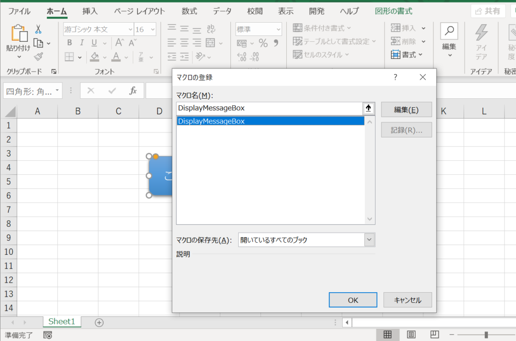 Excel Vba 色付きのボタンでマクロを実行する It