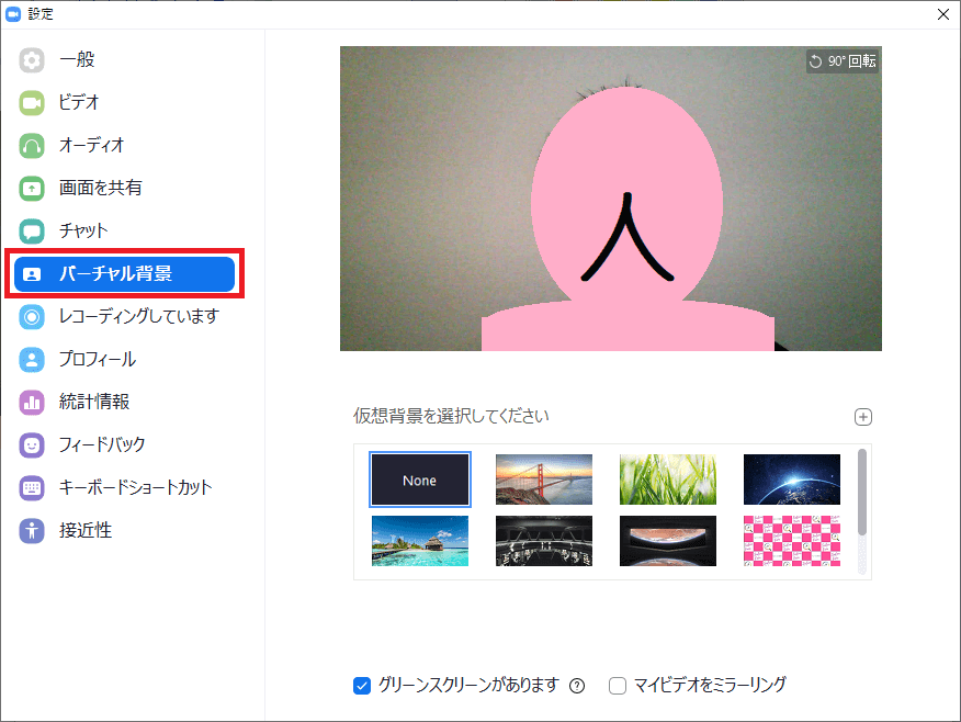 Zoomバーチャル背景の設定方法ざっくり解説 It