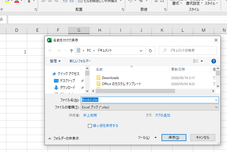 F12 Ctrl S 名前をつけて保存する画面表示