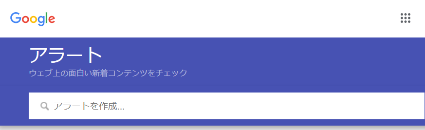 アラートを作成にキーワードを入力