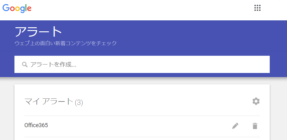 マイアラートでメール頻度の設定