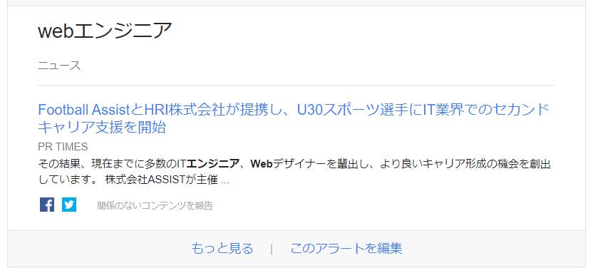 Googleアラートの実際に届くメール