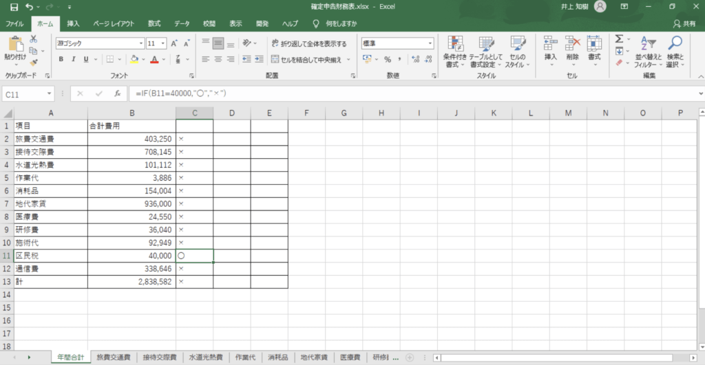 Excel IF 関数