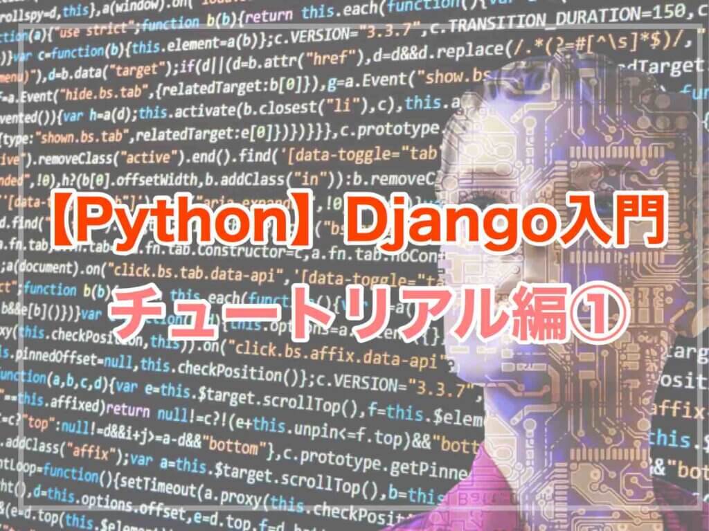 Python Django おすすめのディレクトリ構成 Django 3 2対応 Best Practice For Django Project Directory Structure It プラスアイティー